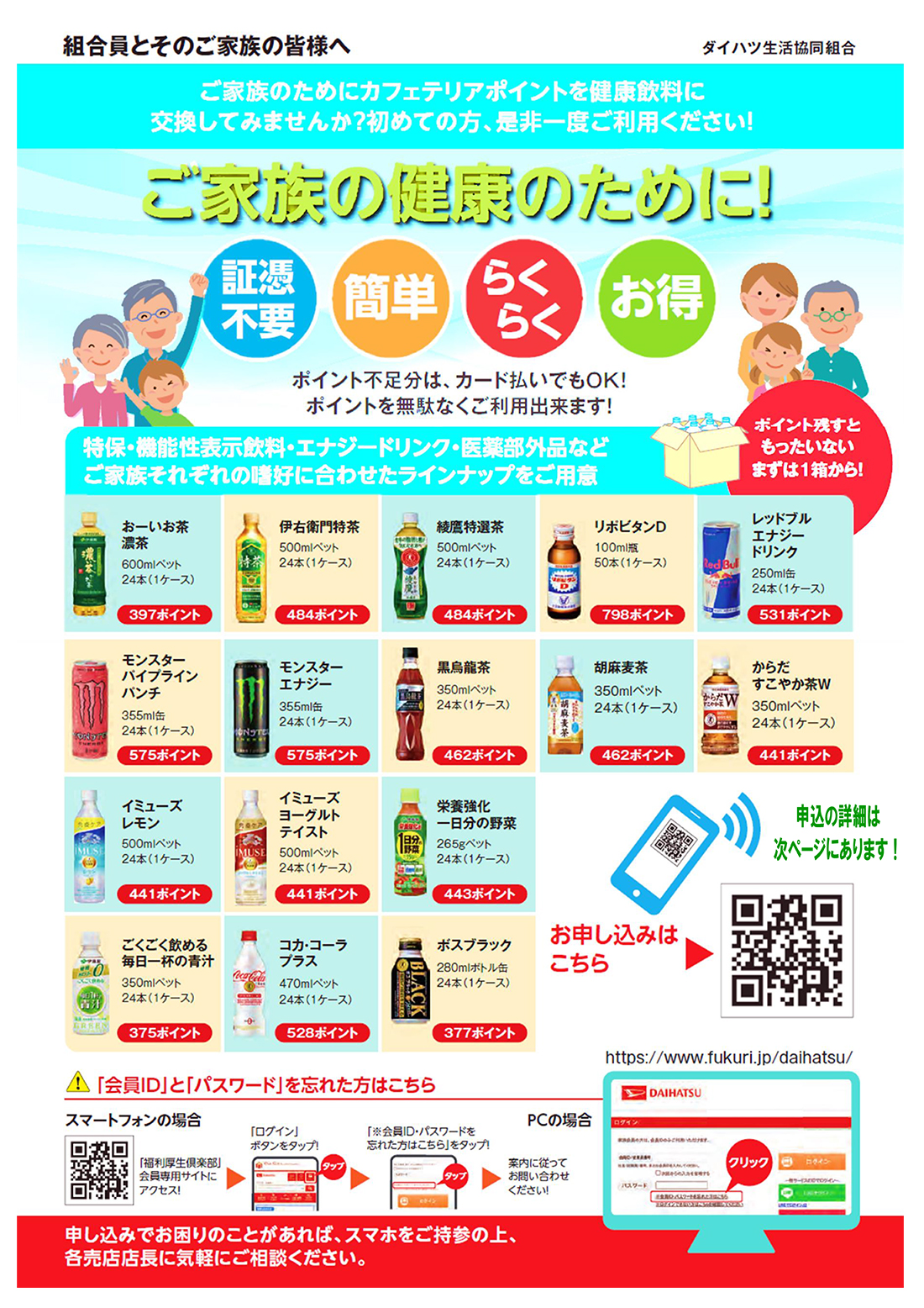 カフェテリアポイント飲料交換