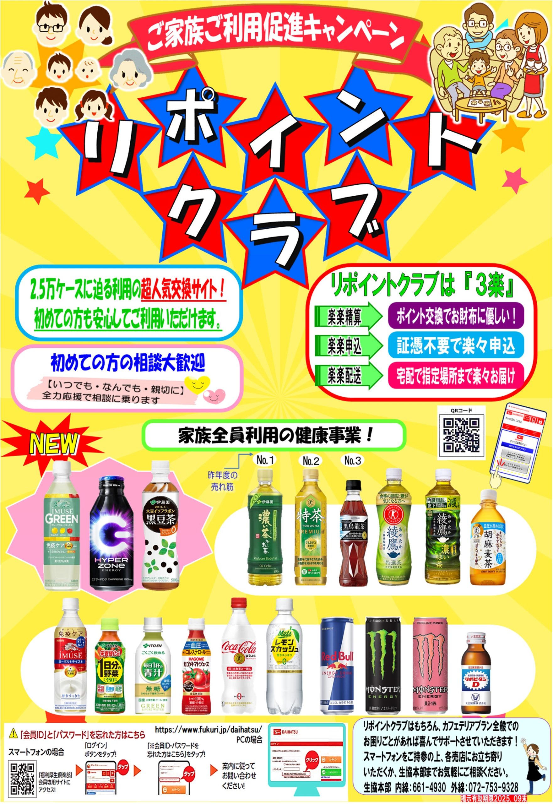リポイントクラブお申込み 好評受付中！