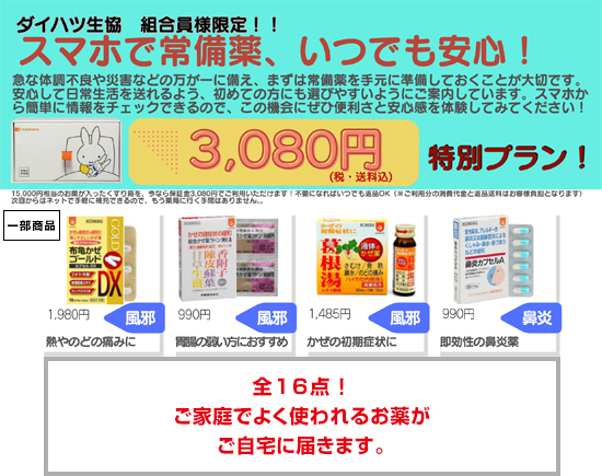＜スマホで常備薬＞