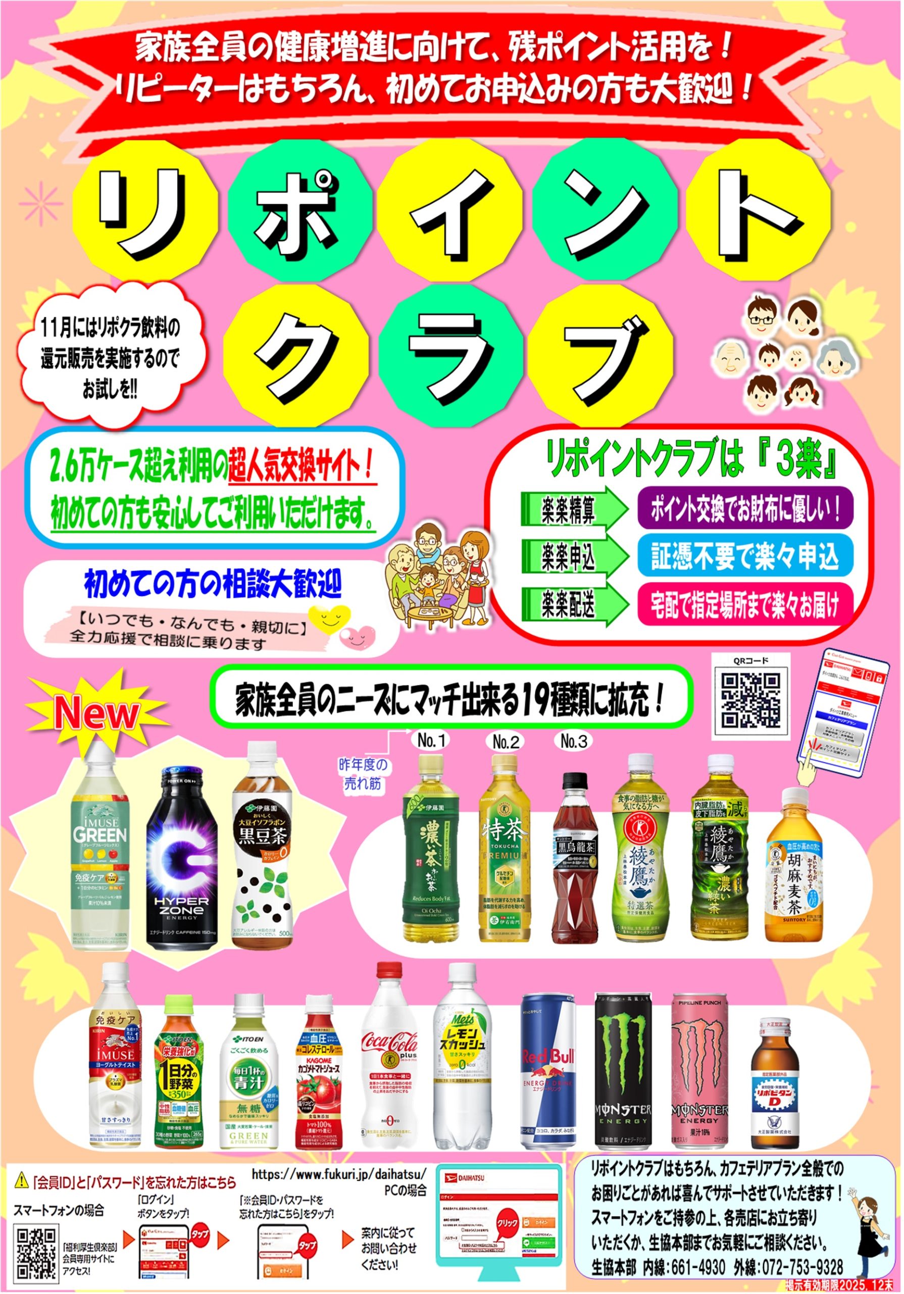 リポイントクラブお申込み 好評受付中！