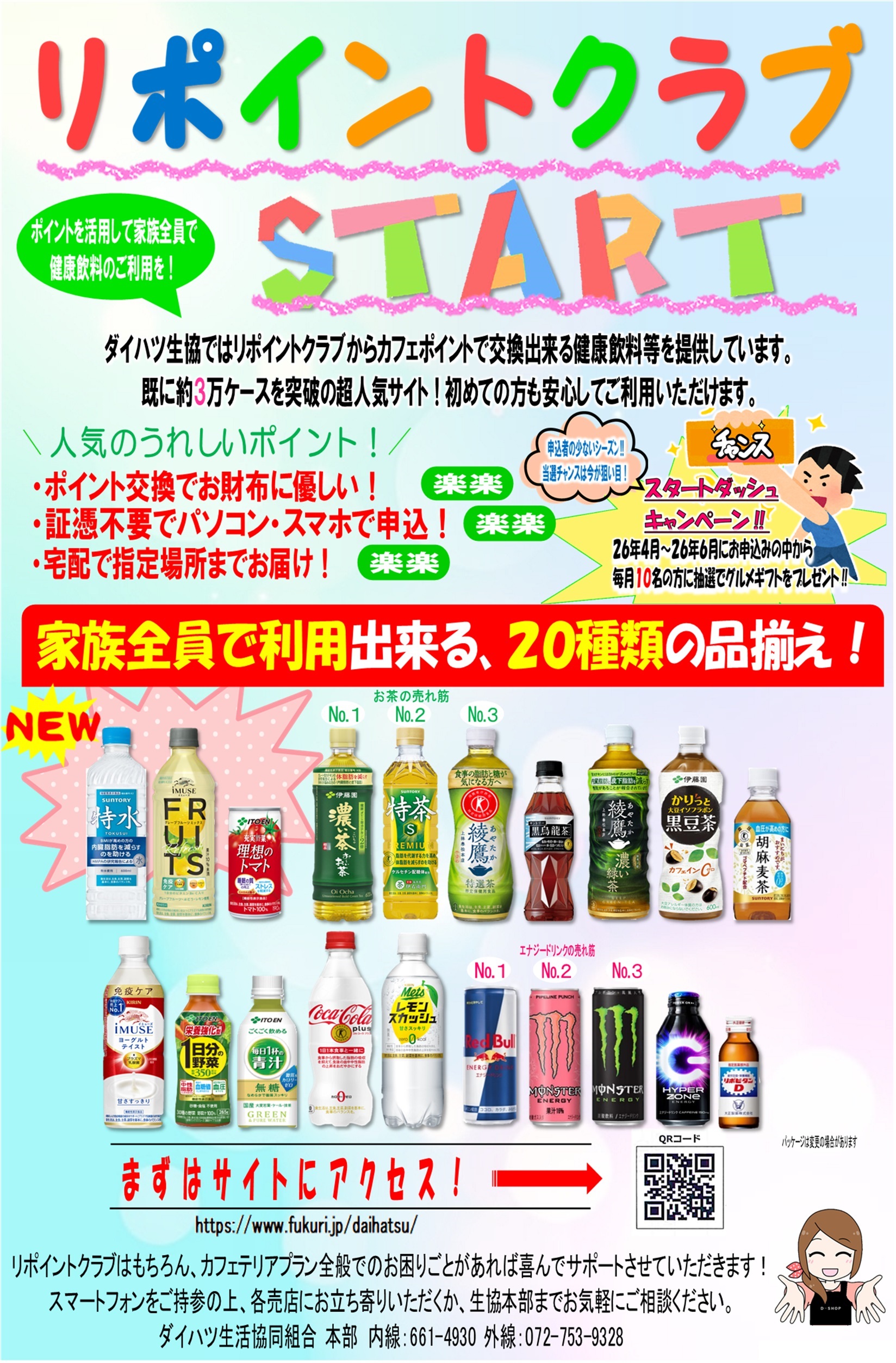 リポイントクラブスタート！