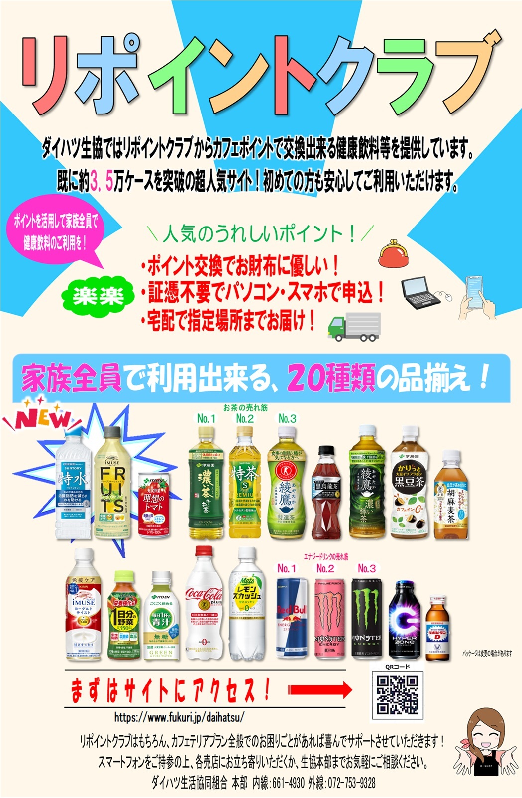リポイントクラブスタート！